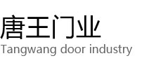 武进区唐王门业